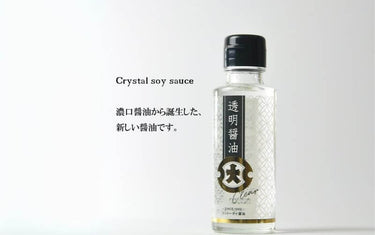 透明な醤油:革新的な調味料が拓く、美食の新たな地平線