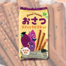 おさつスティックビスケット(大学芋風味)
