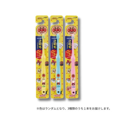 アンパンマン 子ども用 歯ブラシ 0~3才(やわらかめ)