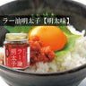 Kyushu Maruichi Foods Chili Oil Mentaiko Spicy Cod Roe Flavor 90g