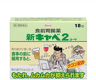 興和 新キャベ2 コーワ 18包