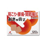 ゼリア新薬 おきゅ膏Z 120枚