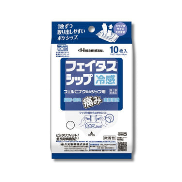フェイタス シップ 冷感