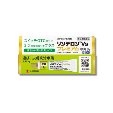 リンデロン Vs プレミアム 軟膏