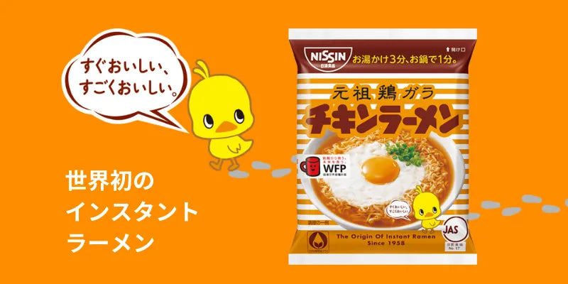 世界初のインスタントラーメン