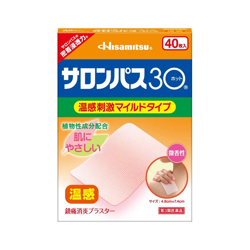 久光製薬 サロンパス30ホット