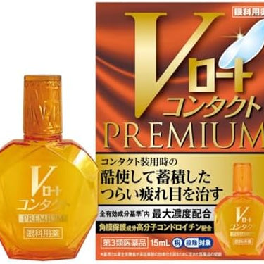 Vロートコンタクトプレミアム15mL。コンタクト装用時のつらい疲れ目を治す眼科用点眼薬。角膜保護成分高分子コンドロイチン配合、最大濃度設計。第3類医薬品の目薬。
