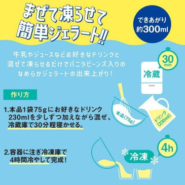 뭐든지 젤라토 믹스