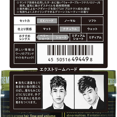 UNO ワックス エクストリーム ハード