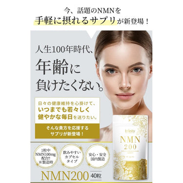 Infinity NMN 200