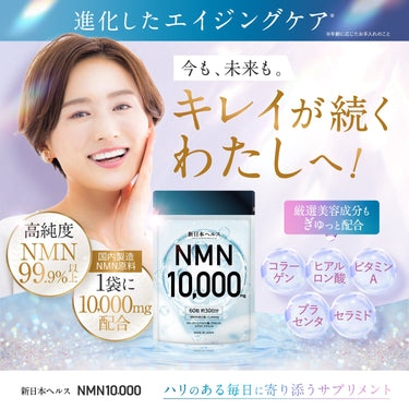 新日本ヘルス NMN 10000mg