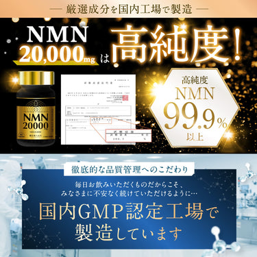 新日本ヘルス NMN 20000㎎