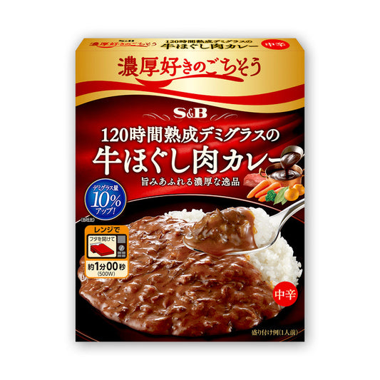 S&B 濃厚好きのごちそう 120時間熟成デミグラスの牛ほぐし肉カレー