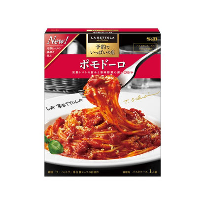 S&B 予約でいっぱいの店 パスタソース 1人前