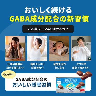 GABA 포 슬립 덜 달콤한 비터