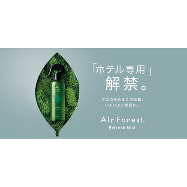 Air Forest Refresh Mist フォレストグリーンの香り