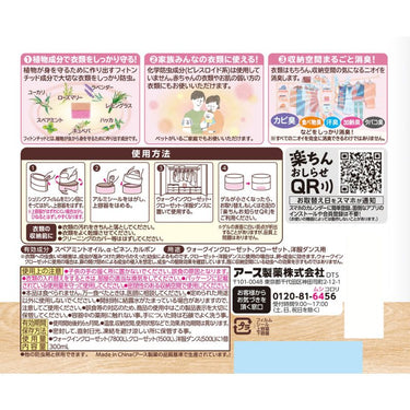 クローゼットにおくだけ防虫力 フローラルソープの香り