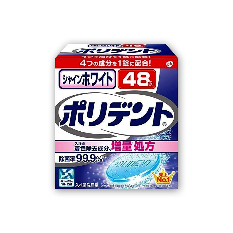 GSK シャインホワイト ポリデント 入れ歯洗浄剤