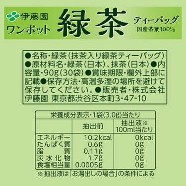 ワンポット 抹茶入り緑茶 ティーバッグ