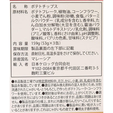 プリングルズ 明太子味【九州限定】