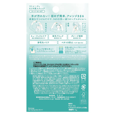 Matomage 盘发 棒状发蜡 超强定型