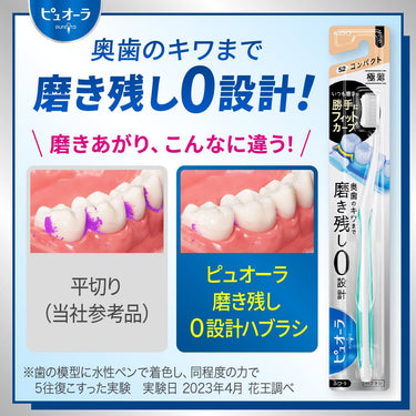 ピュオーラハブラシ 薄型コンパクト ふつう|Pureora 牙刷 薄型紧凑 普通