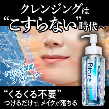 ビオレ ザ クレンズ オイルメイク落とし