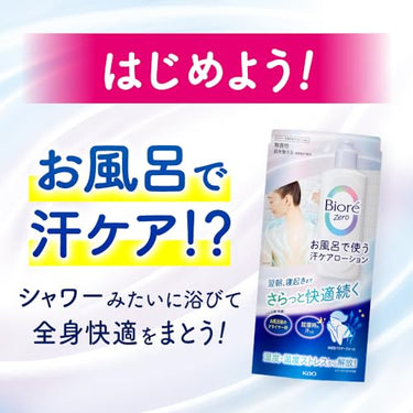 Biore Zero Sweat Care Lotion for Use in the Bath Unscented