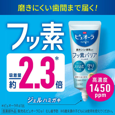 ピュオーラ ハミガキ フッ素バリア ジェル