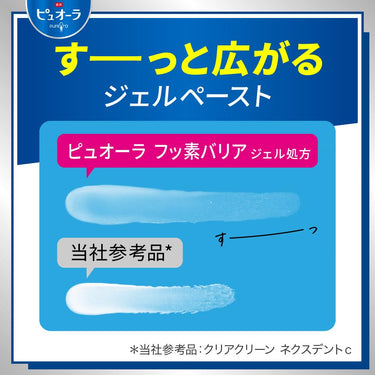 ピュオーラ ハミガキ フッ素バリア ジェル