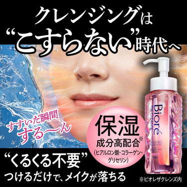 ビオレ ザ クレンズ オイルメイク落とし モイスト