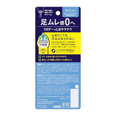 Men's Biore Foot Cream PRO 70g