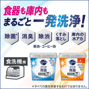 食器洗い乾燥機専用 キュキュット クリア除菌 粉末タイプ
