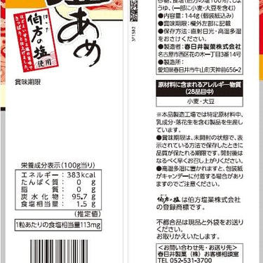 카스가이 소금 사탕