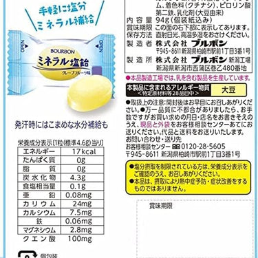 ミネラル塩飴