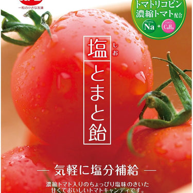 塩とまと飴