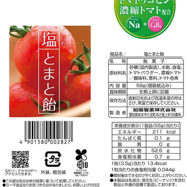 塩とまと飴
