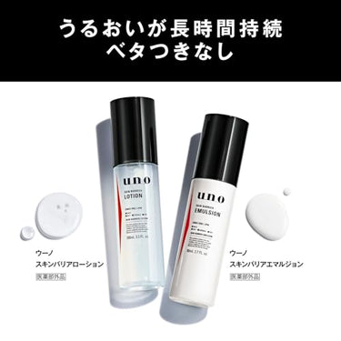 UNO 薬用スキンバリア シリーズ