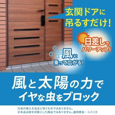 虫よけバリア 玄関用 1年用