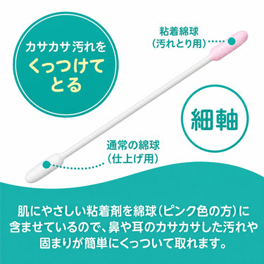ベビー粘着綿棒（細軸）