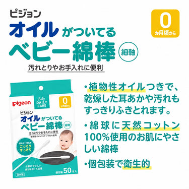 オイルがついているベビー綿棒（細軸）