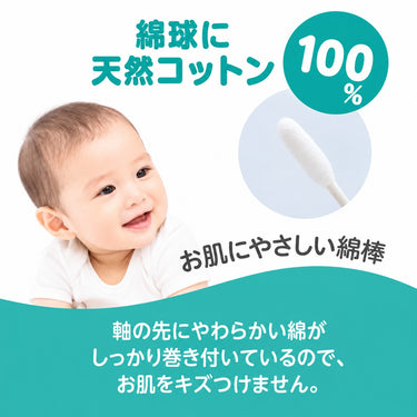 ベビー綿棒（細軸）