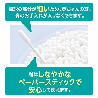 ベビー綿棒（細軸）