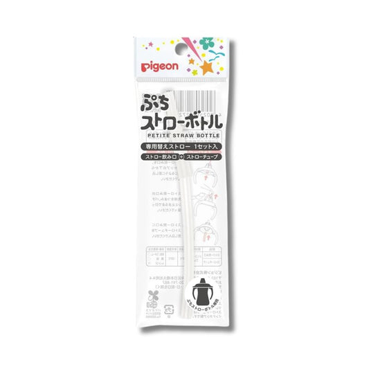 pigeon ぷちストローボトル 替えストロー1セット入