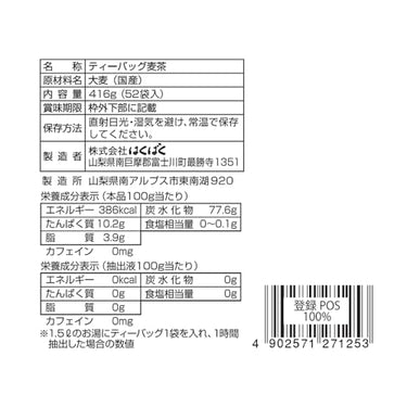 こども喜ぶ 麦茶
