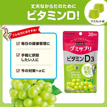UHA Gummy Supplement Vitamin D3 Muscat Flavor