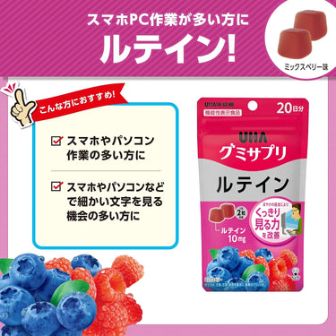 UHA Gummy Supplement Lutein Mixed Berry Flavor