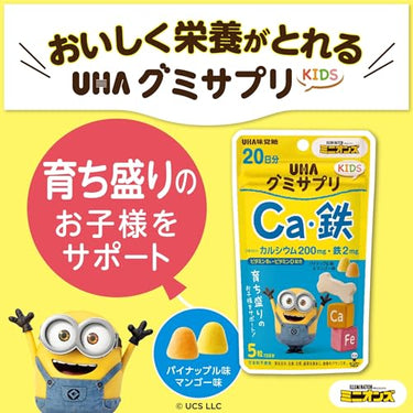 UHA グミサプリ KIDS Ca・鉄