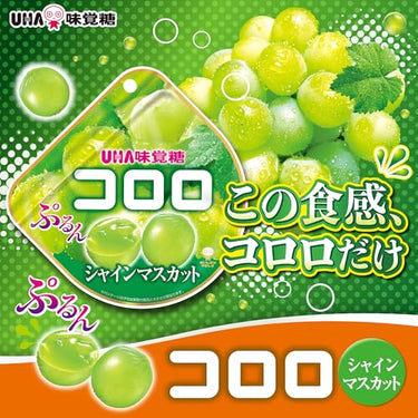 コロロ マスカット