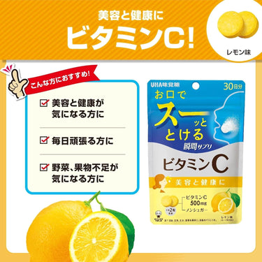 UHA 瞬間サプリ ビタミンC レモン味